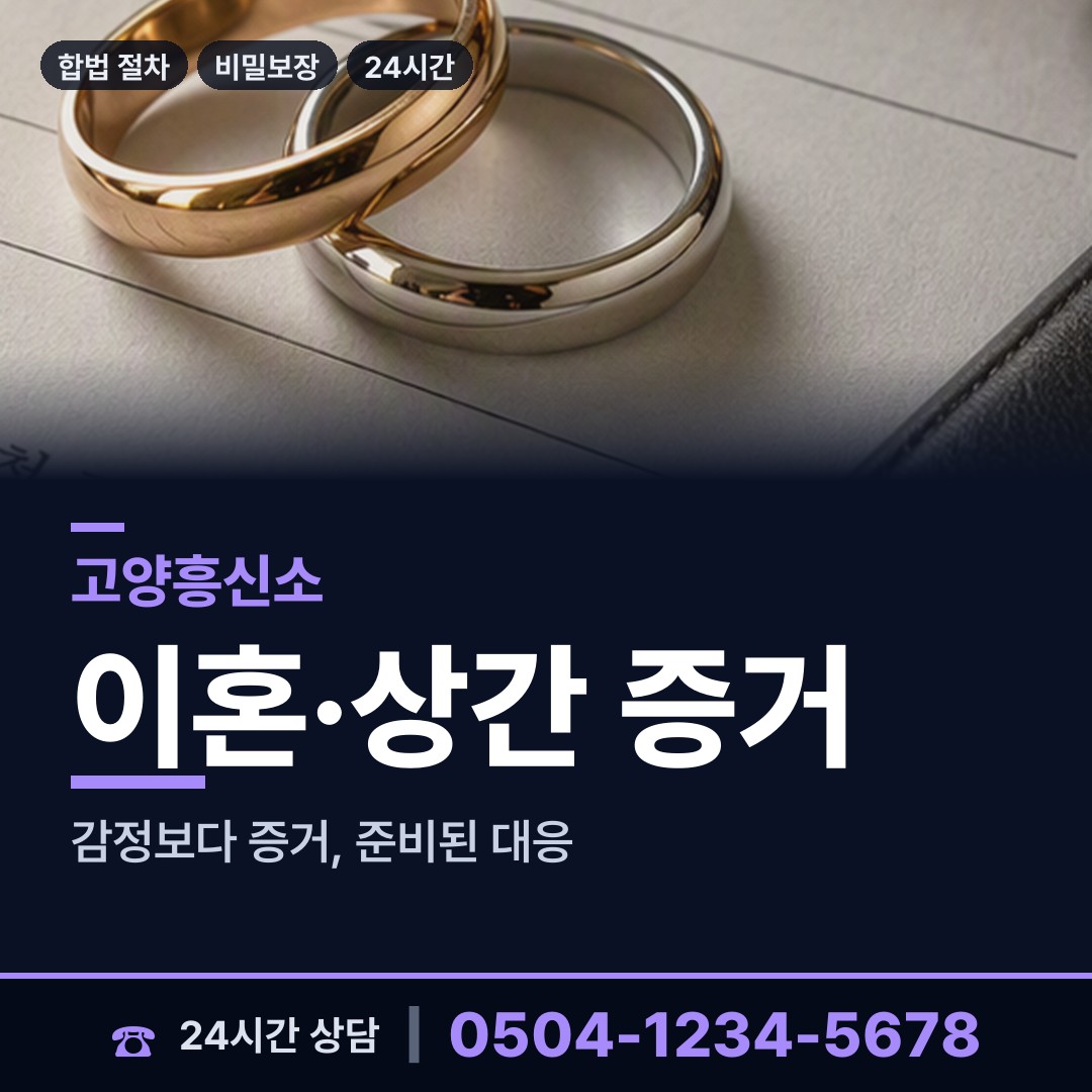 고양 능곡동 직원조사 상담 안내