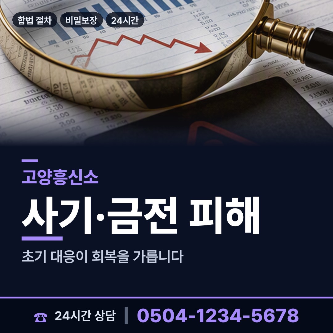 고양 삼송1동 사실조사 상담 안내