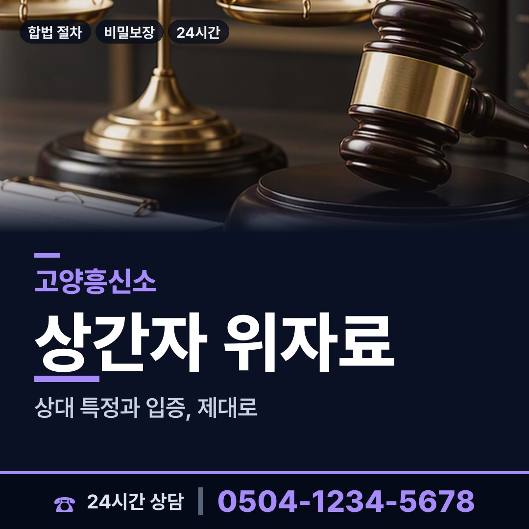 고양 관산동 사기꾼찾기 상담 안내